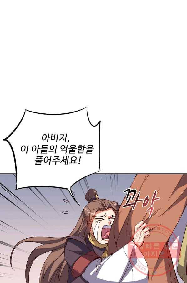 복천성주 38화 21