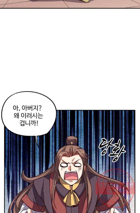 복천성주 38화 30