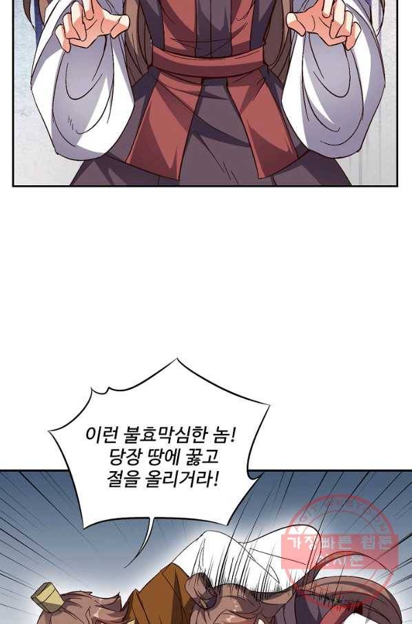 복천성주 38화 31