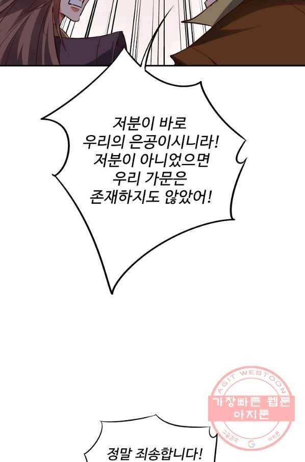 복천성주 38화 36