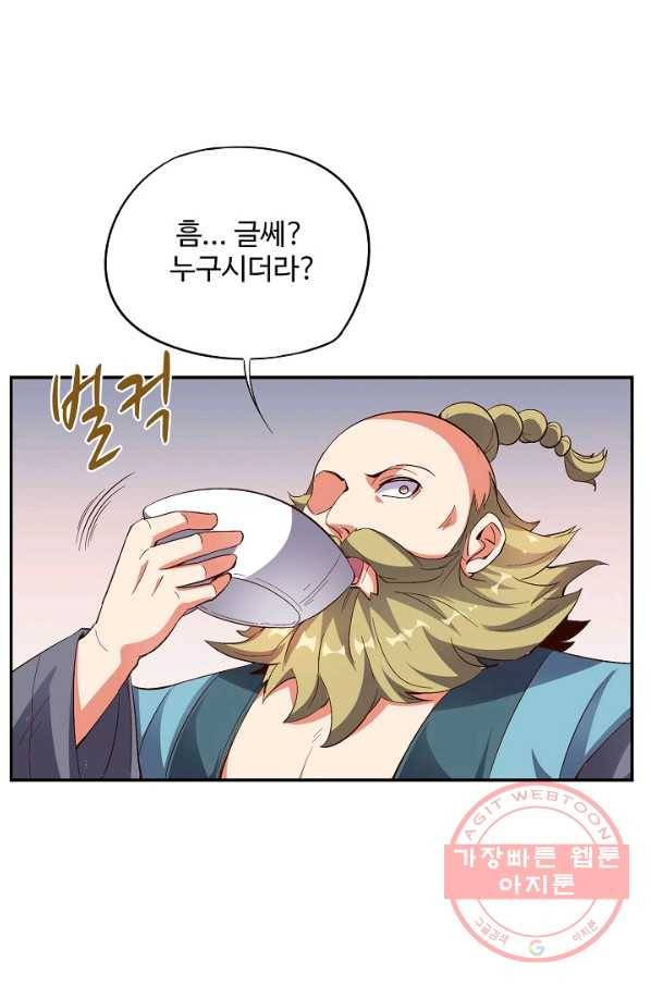 복천성주 38화 38