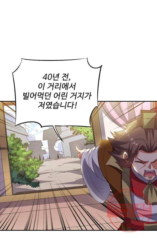 복천성주 38화 39