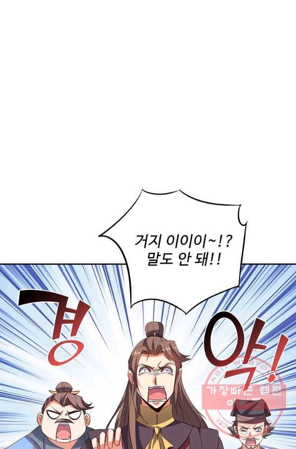 복천성주 38화 40