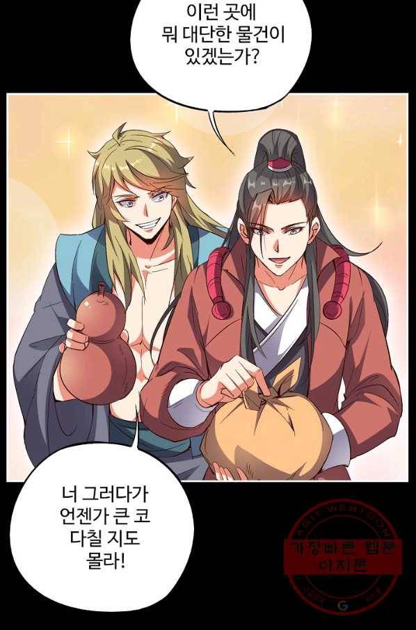 복천성주 38화 45