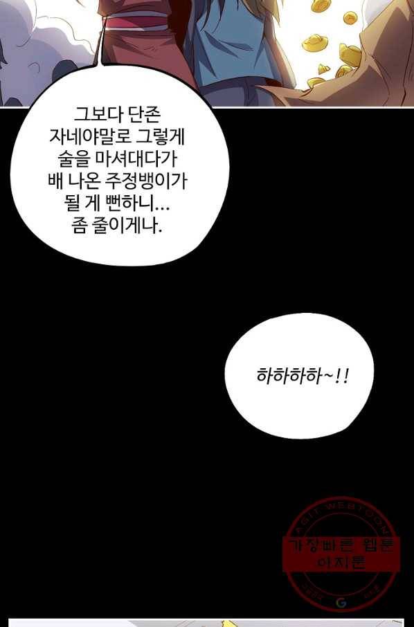 복천성주 38화 48