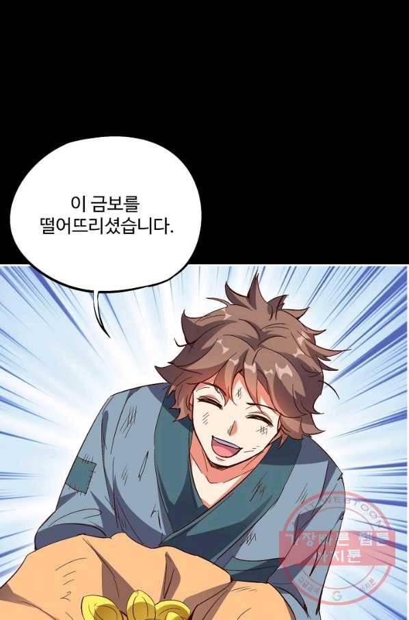 복천성주 38화 54