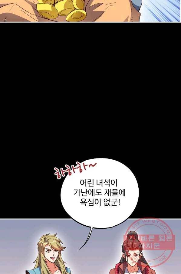 복천성주 38화 55