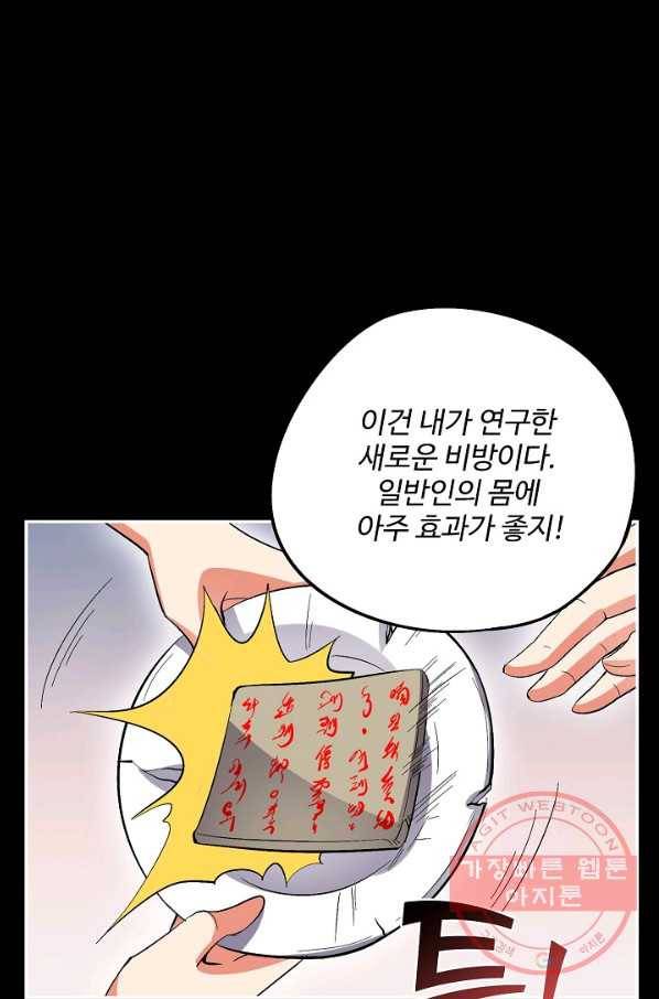 복천성주 38화 60
