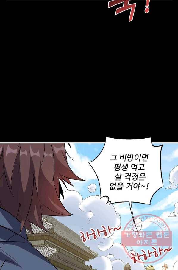복천성주 38화 61