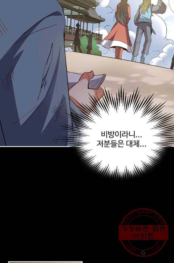 복천성주 38화 62