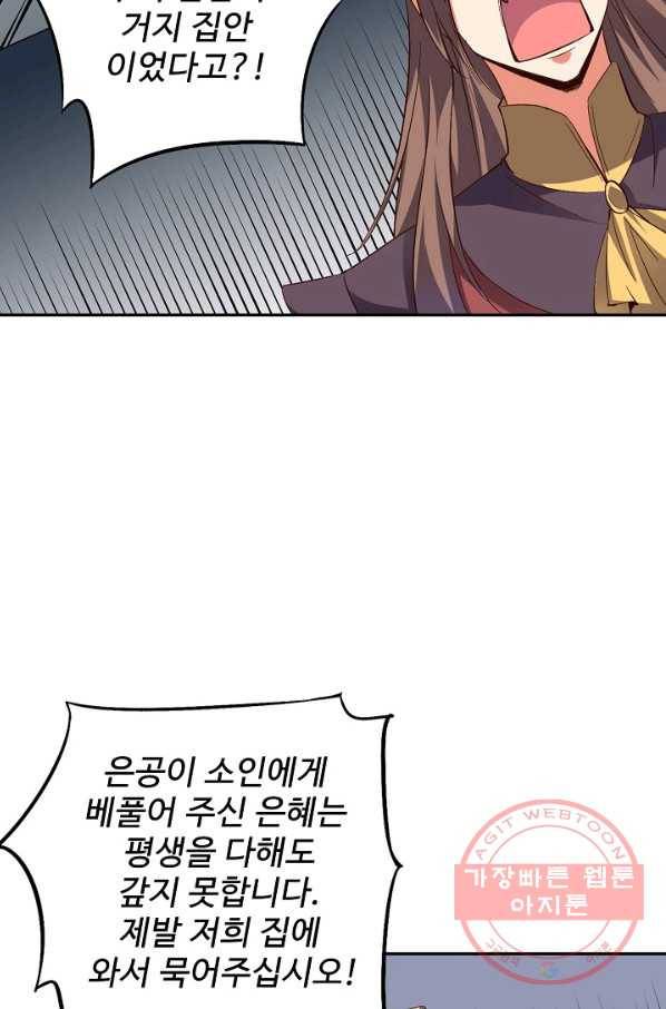 복천성주 38화 66