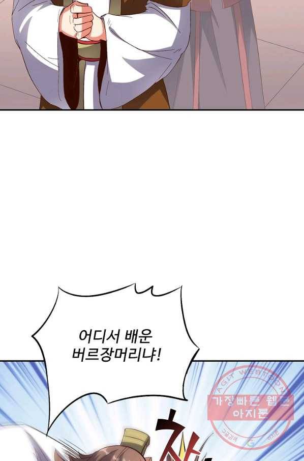 복천성주 38화 70