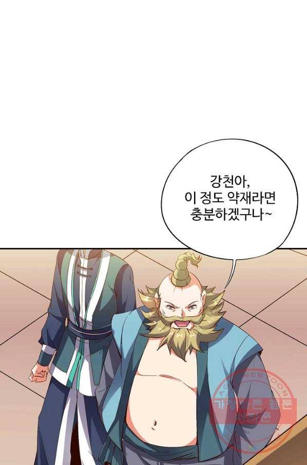 복천성주 38화 76
