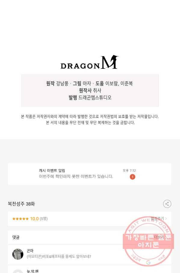 복천성주 38화 79