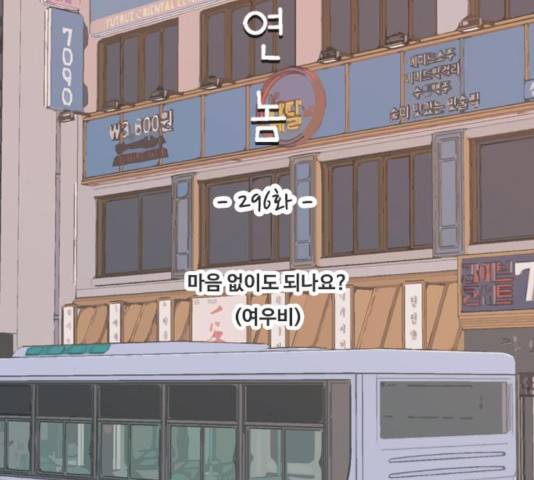 연놈 296화 42