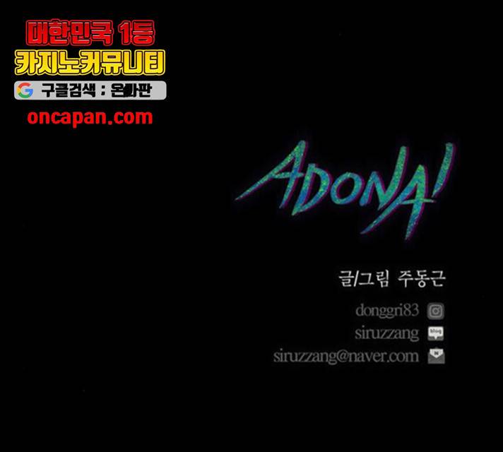 아도나이 126화 92