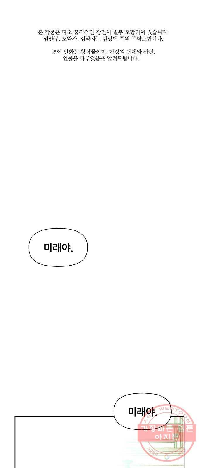미래의 골동품 가게 58화 - 서울로(1) 1