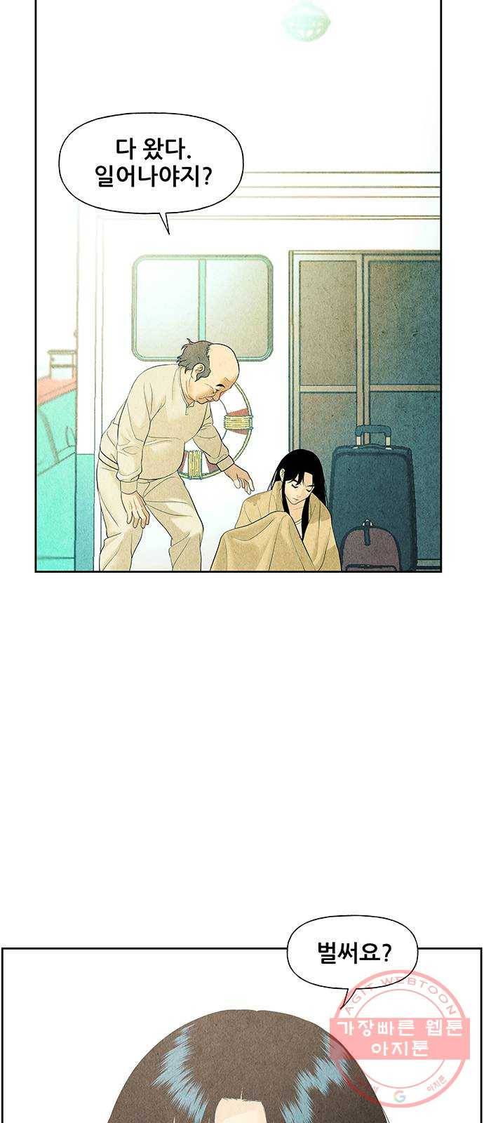 미래의 골동품 가게 58화 - 서울로(1) 2