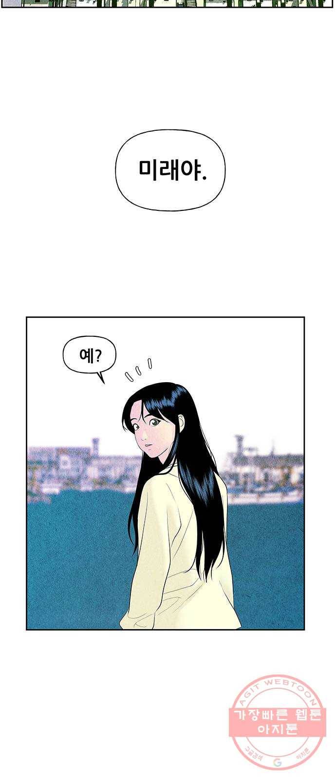 미래의 골동품 가게 58화 - 서울로(1) 9