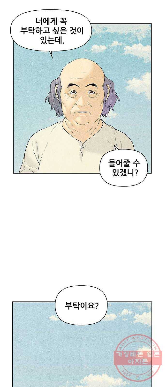 미래의 골동품 가게 58화 - 서울로(1) 10