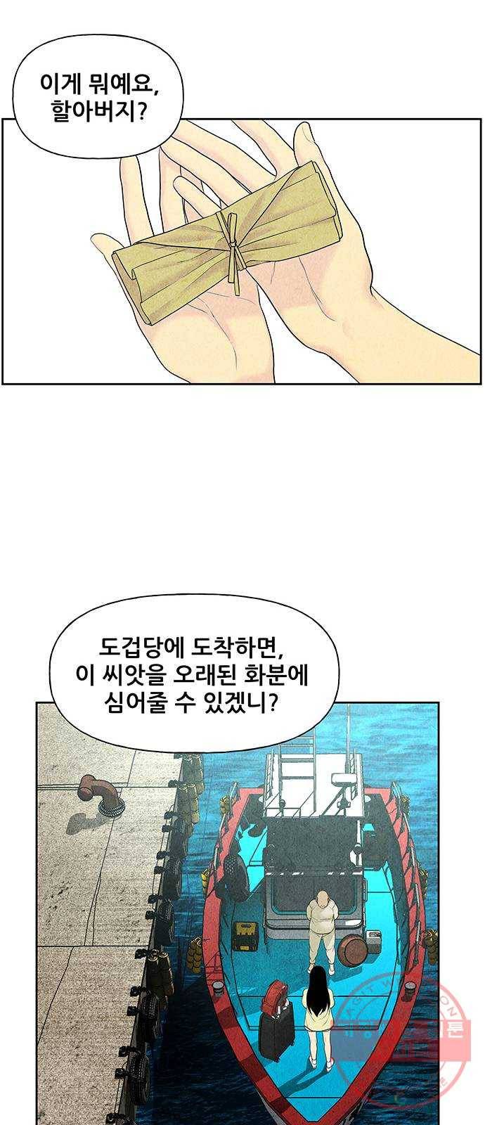 미래의 골동품 가게 58화 - 서울로(1) 12