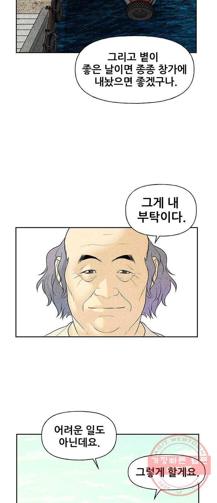 미래의 골동품 가게 58화 - 서울로(1) 13