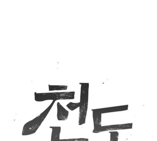 천도 79화 22