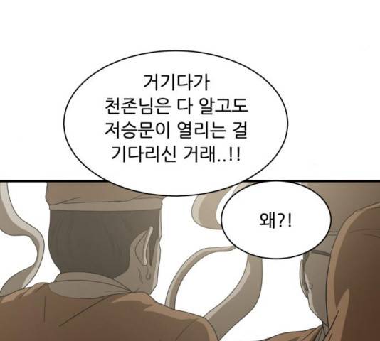 천도 79화 29