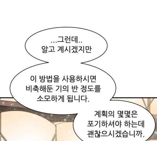 천도 79화 37