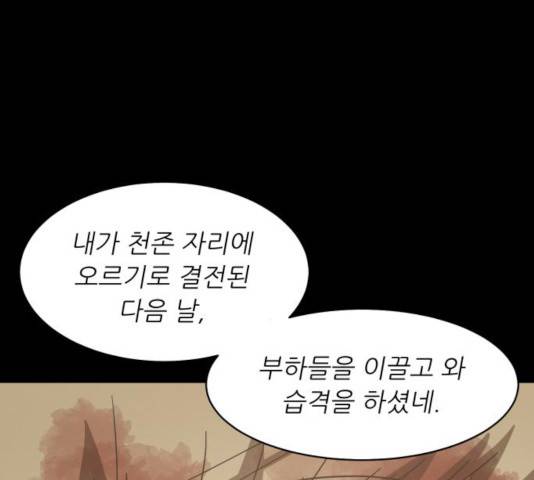 천도 79화 86