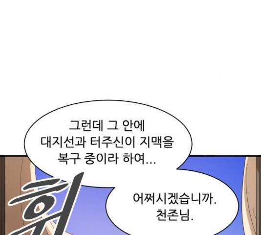 천도 79화 230