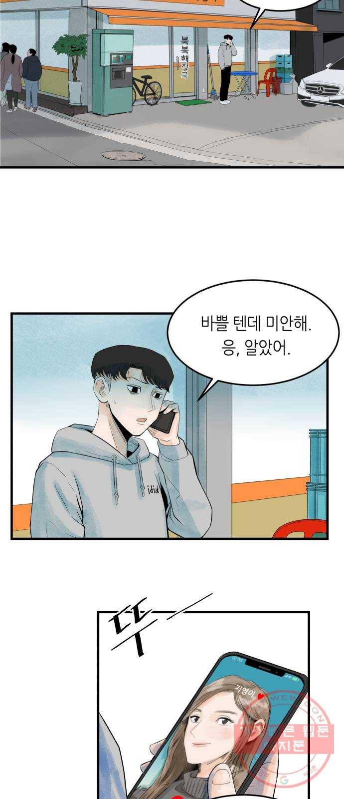 오직, 밝은 미래 4화 : 잘 풀릴 거야 2