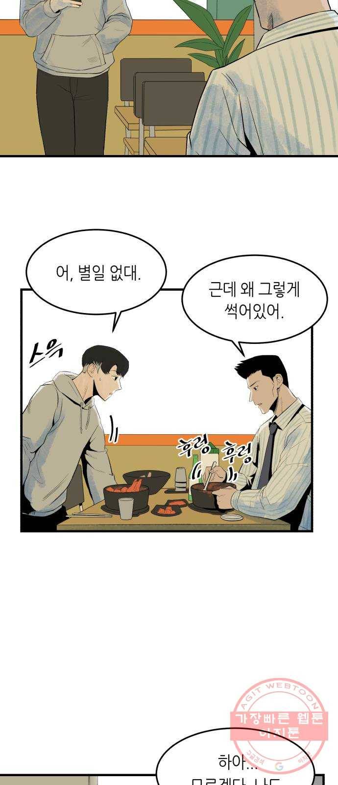 오직, 밝은 미래 4화 : 잘 풀릴 거야 5