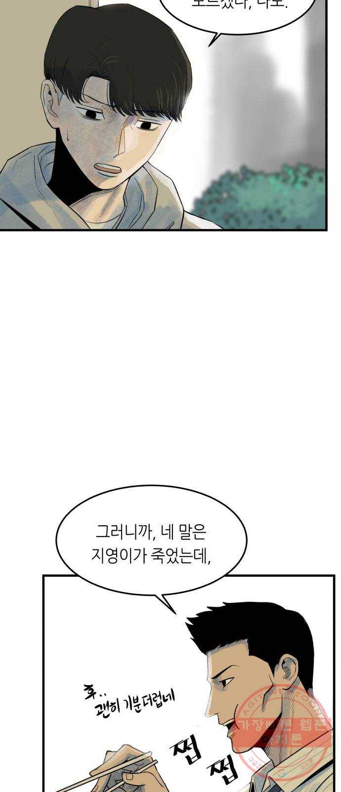 오직, 밝은 미래 4화 : 잘 풀릴 거야 6