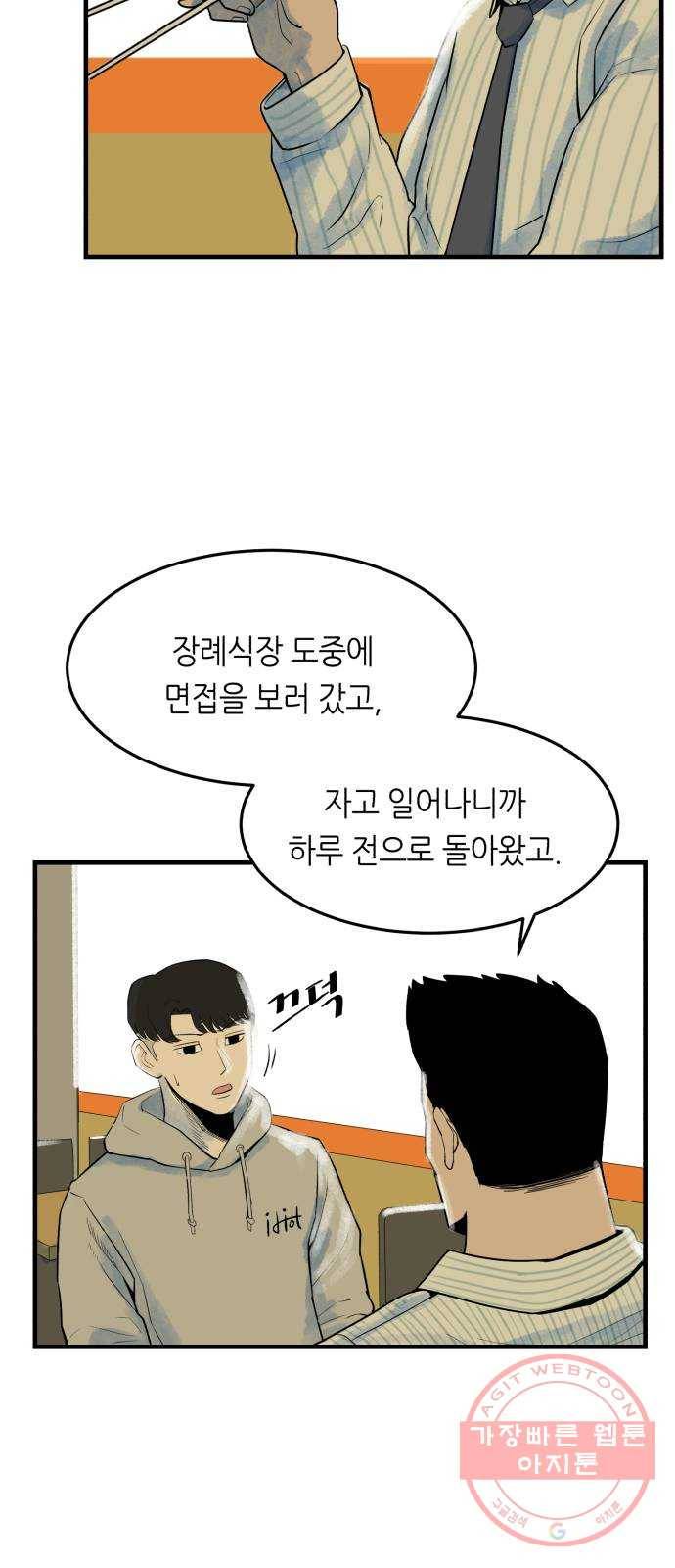 오직, 밝은 미래 4화 : 잘 풀릴 거야 7
