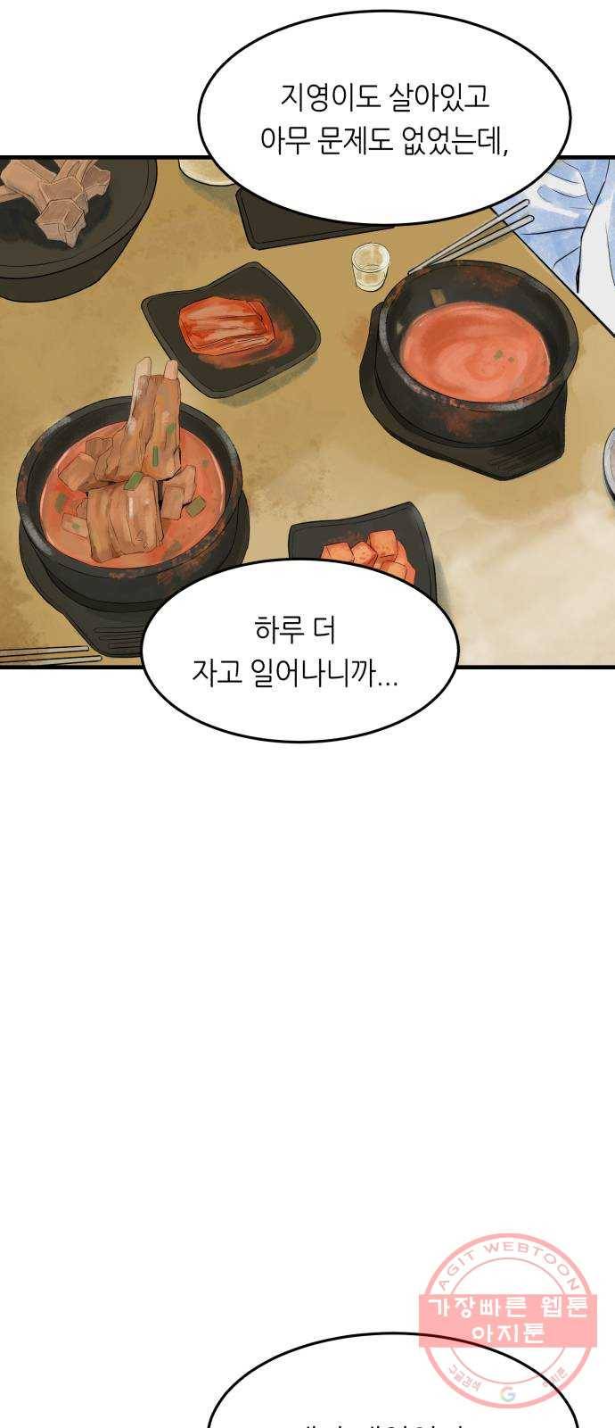 오직, 밝은 미래 4화 : 잘 풀릴 거야 8