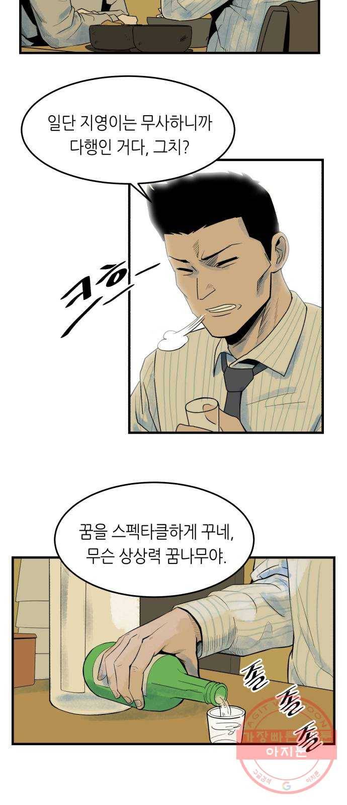 오직, 밝은 미래 4화 : 잘 풀릴 거야 10
