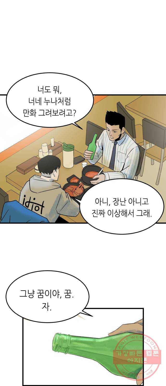 오직, 밝은 미래 4화 : 잘 풀릴 거야 11