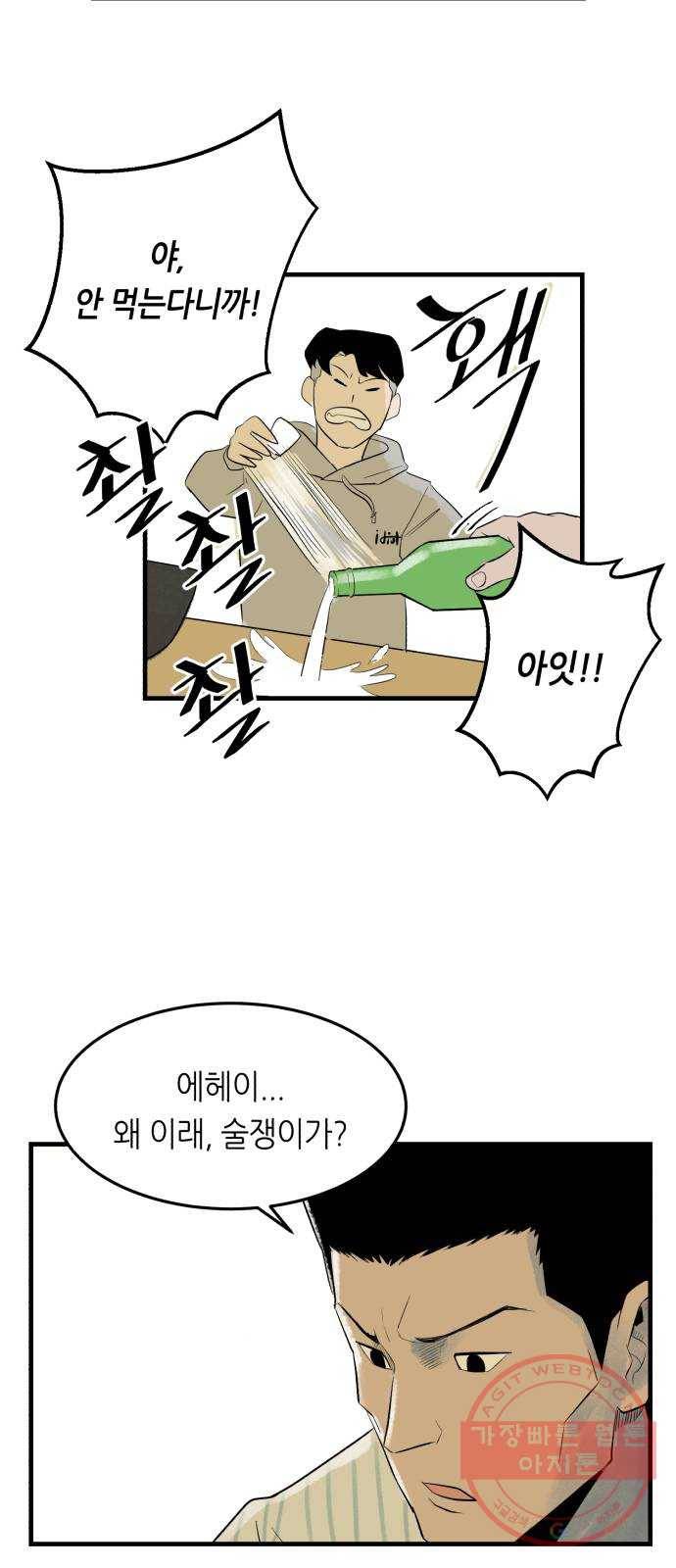오직, 밝은 미래 4화 : 잘 풀릴 거야 12