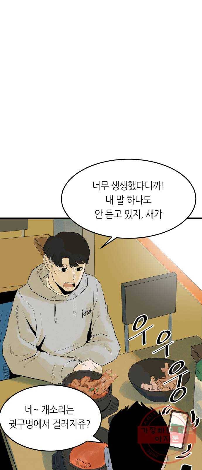 오직, 밝은 미래 4화 : 잘 풀릴 거야 13