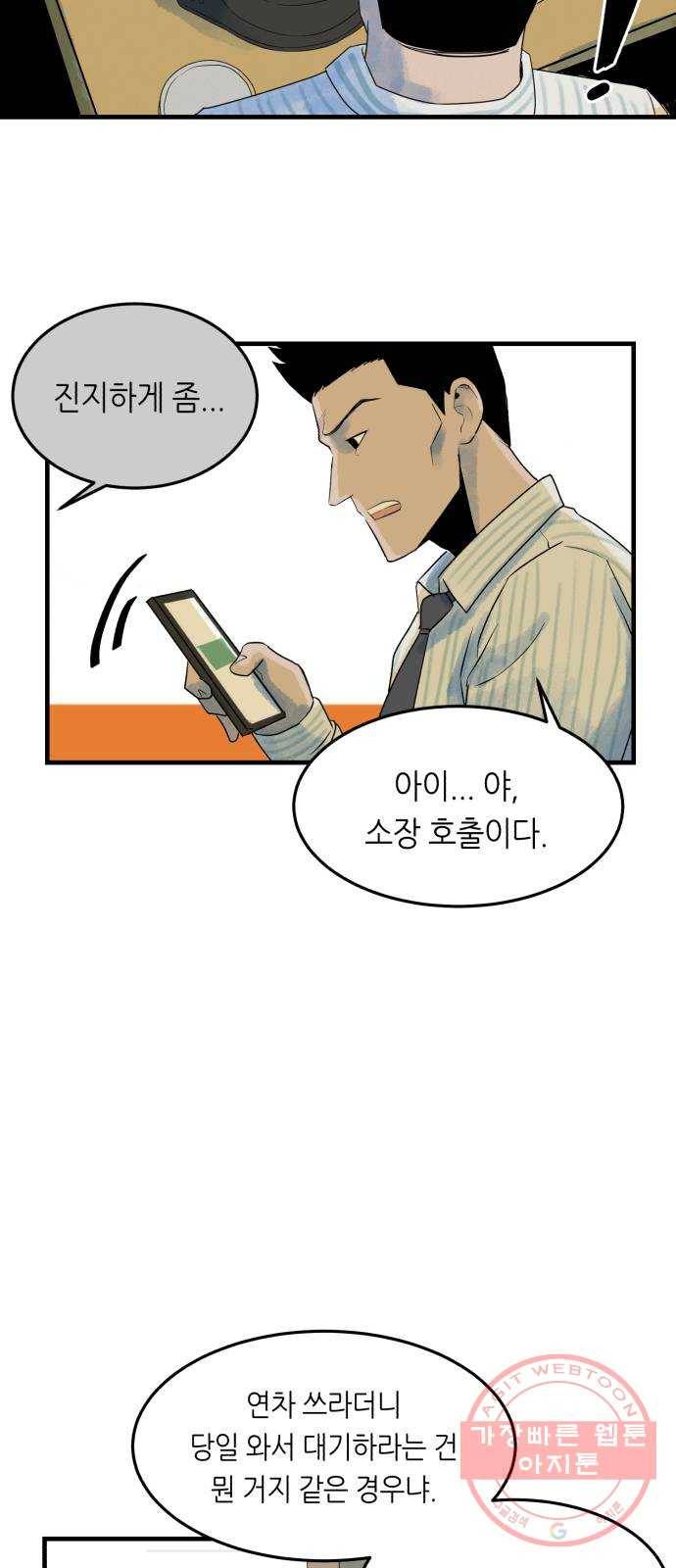 오직, 밝은 미래 4화 : 잘 풀릴 거야 14