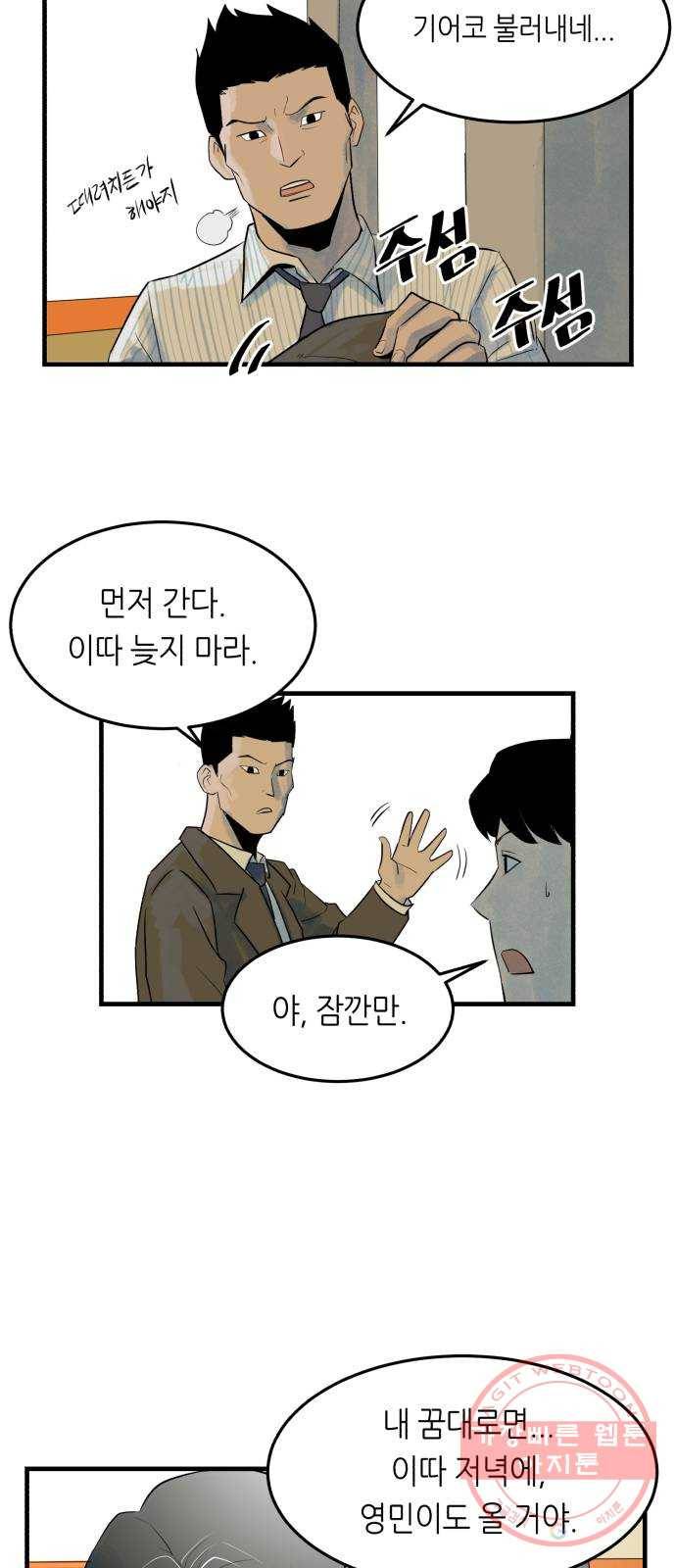 오직, 밝은 미래 4화 : 잘 풀릴 거야 15