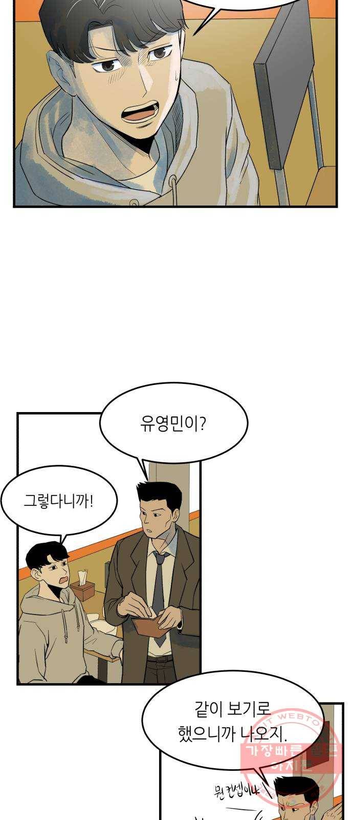 오직, 밝은 미래 4화 : 잘 풀릴 거야 16