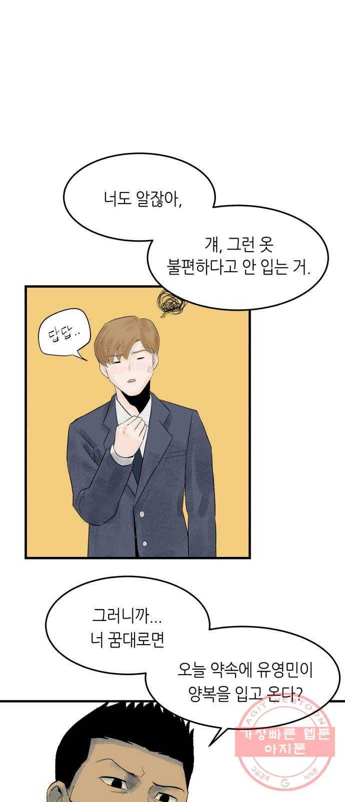 오직, 밝은 미래 4화 : 잘 풀릴 거야 18
