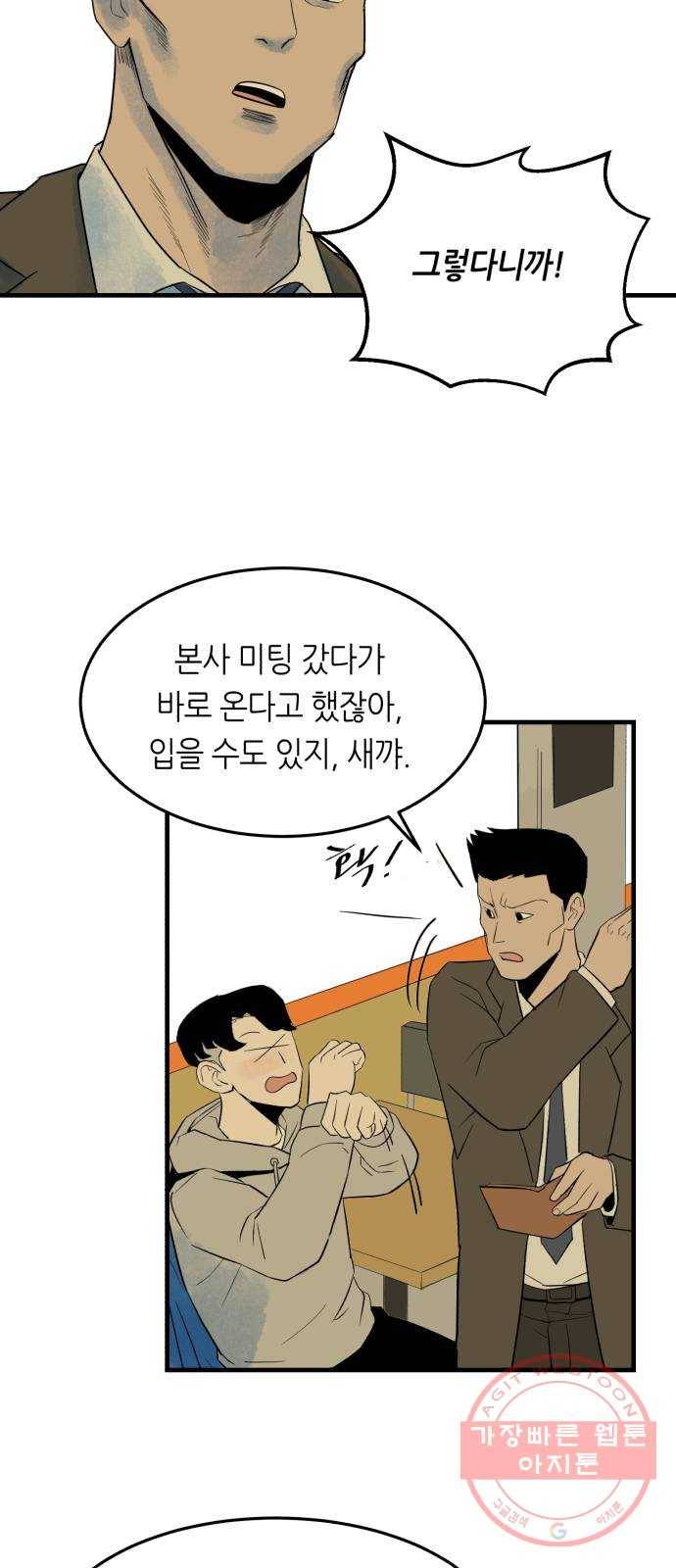 오직, 밝은 미래 4화 : 잘 풀릴 거야 19