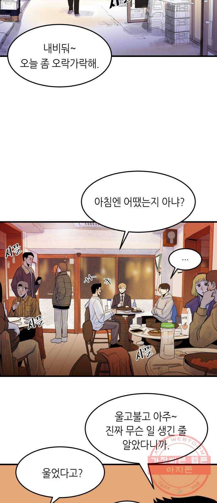 오직, 밝은 미래 4화 : 잘 풀릴 거야 32