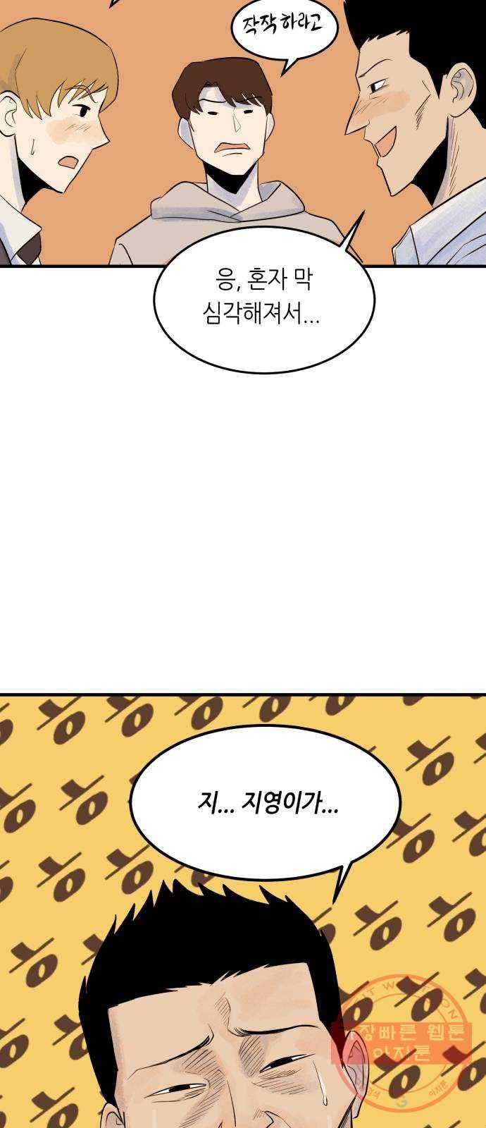 오직, 밝은 미래 4화 : 잘 풀릴 거야 33