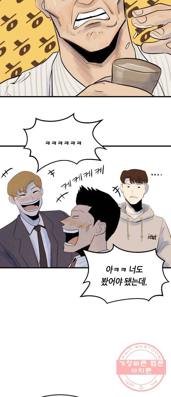 오직, 밝은 미래 4화 : 잘 풀릴 거야 34