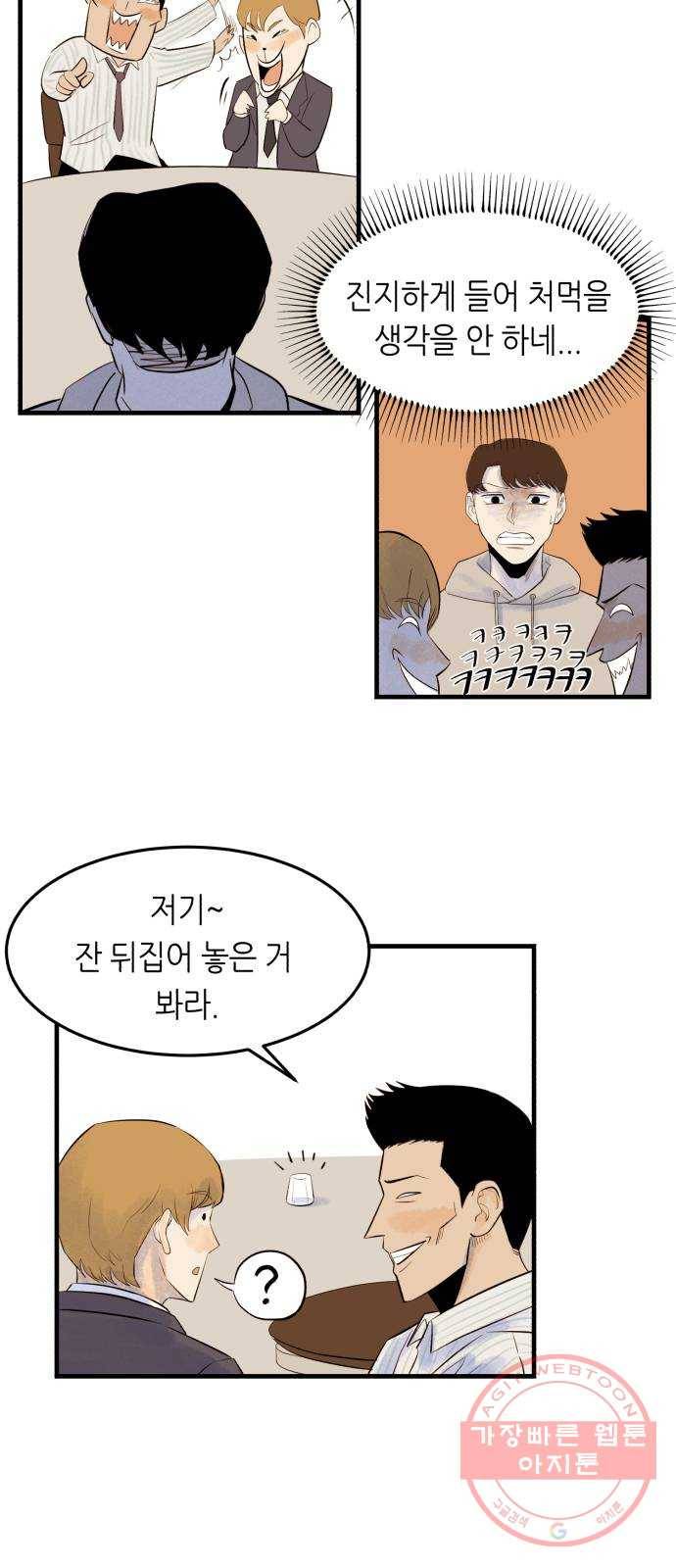 오직, 밝은 미래 4화 : 잘 풀릴 거야 36