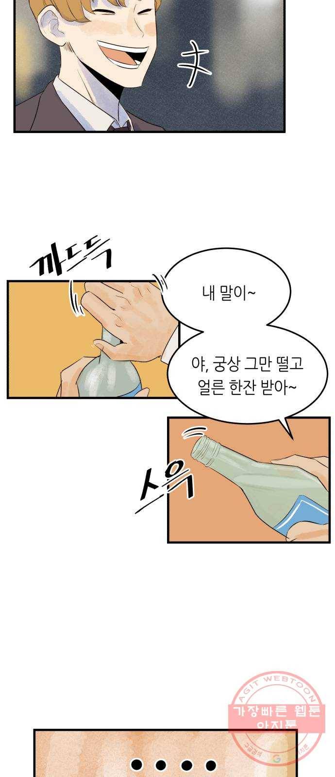 오직, 밝은 미래 4화 : 잘 풀릴 거야 38